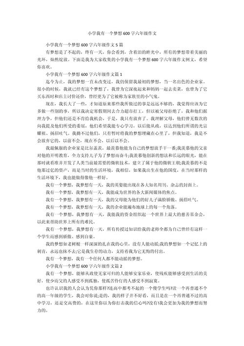 作文让我想一想600个字
