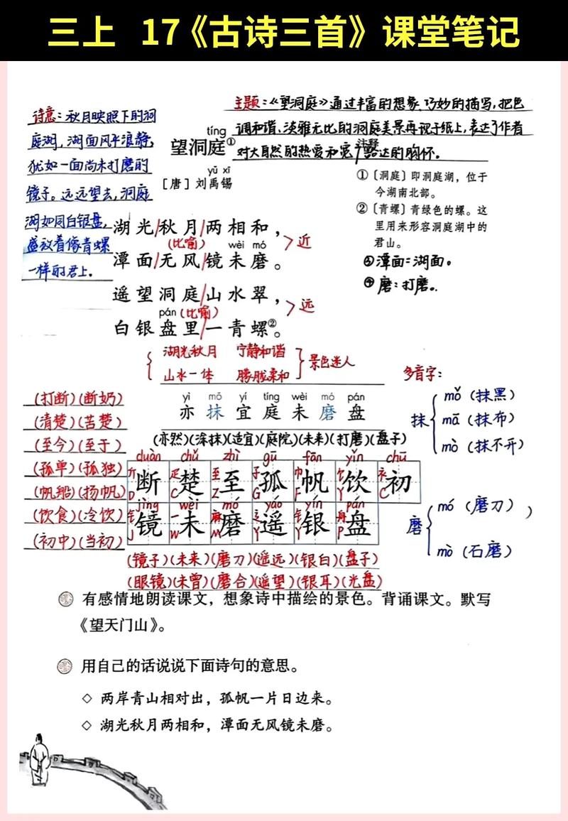 望洞庭课堂实录如何引导学生品悟诗境?