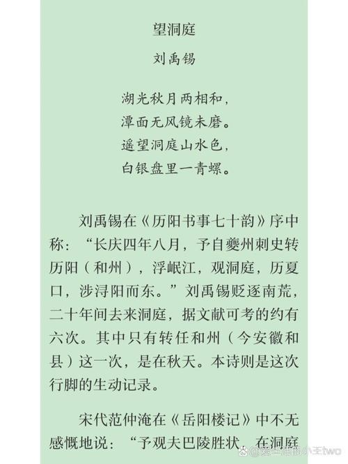 望洞庭课堂实录如何引导学生品悟诗境?