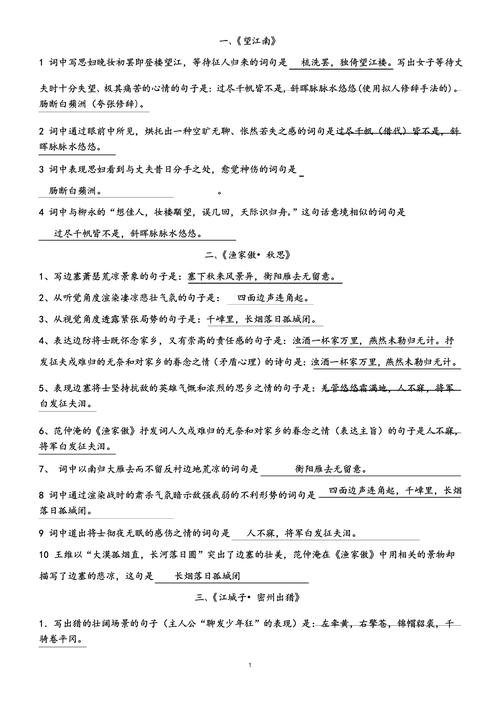 九年级上册所有古诗词默写