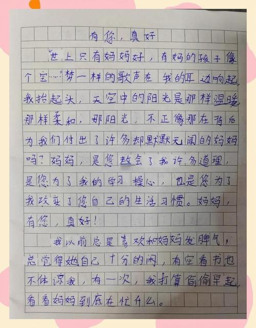 初三作文有你真好,如何写出真情实感800字?