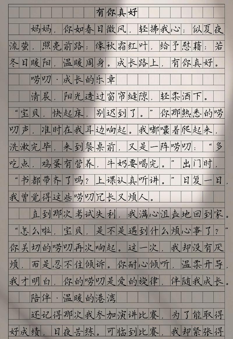 初三作文有你真好,如何写出真情实感800字?