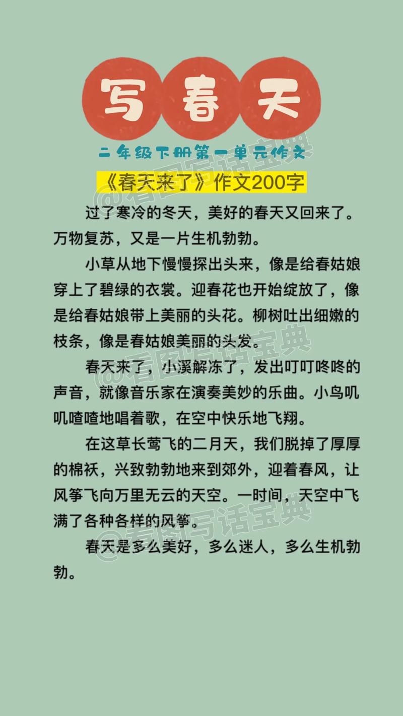 那一支春天的歌藏着怎样的春日故事?