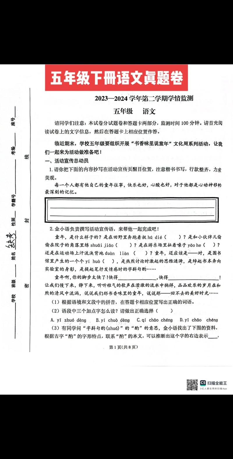 苏教版五年级语文下册期末试卷重点难点是什么?