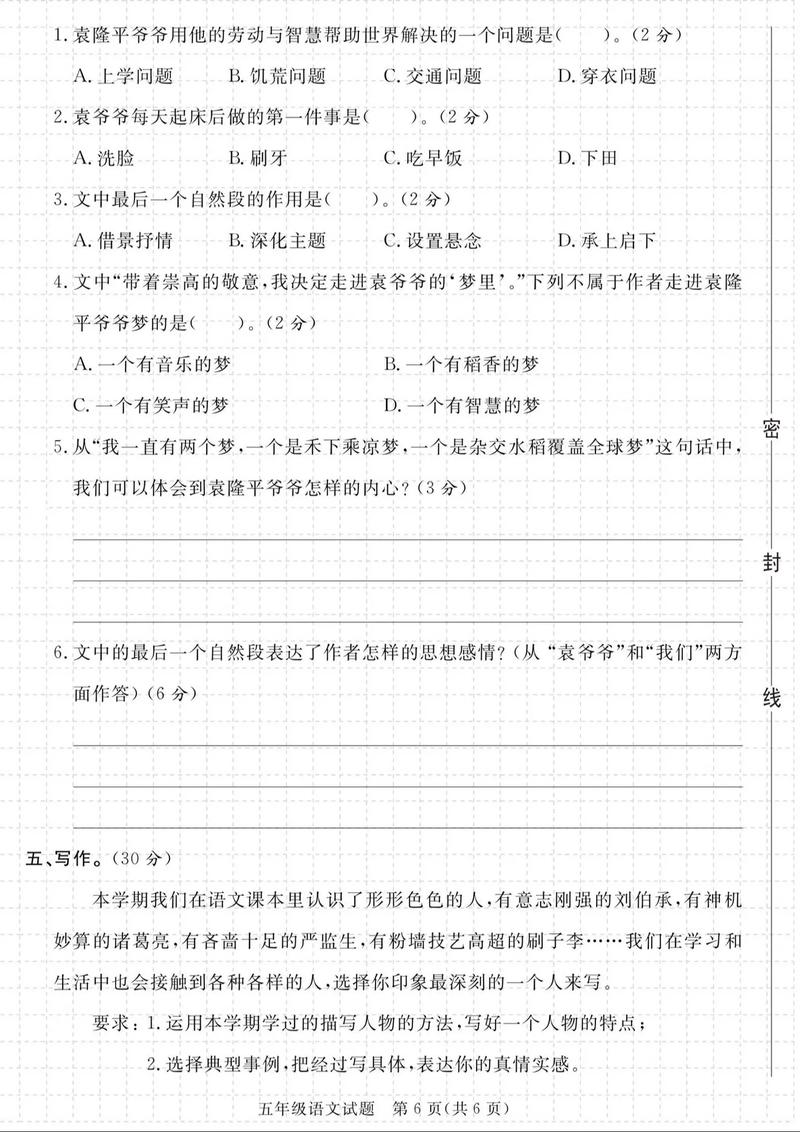 苏教版五年级下册语文期末试卷有哪些重点？