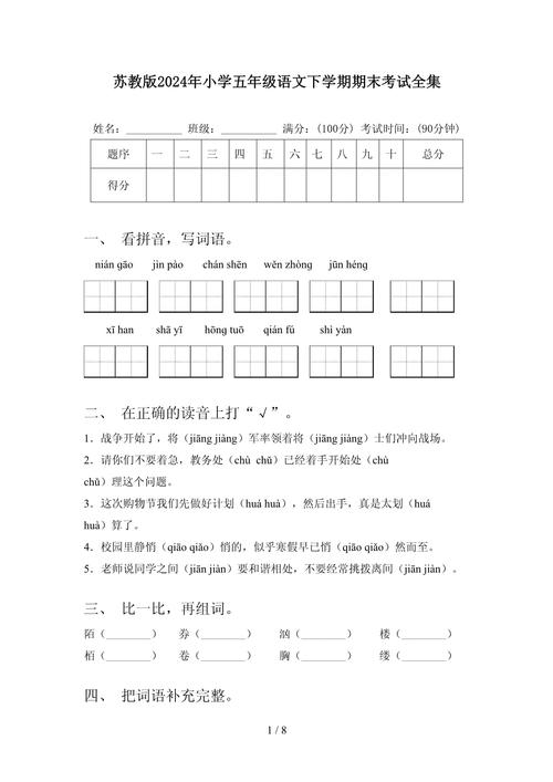 苏教版五年级下册语文期末试卷有哪些重点？