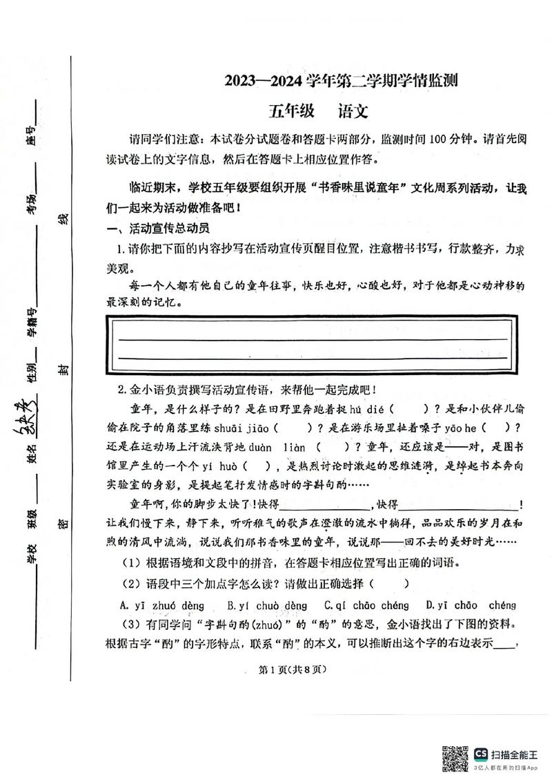 苏教版五年级下册语文期末试卷有哪些重点？