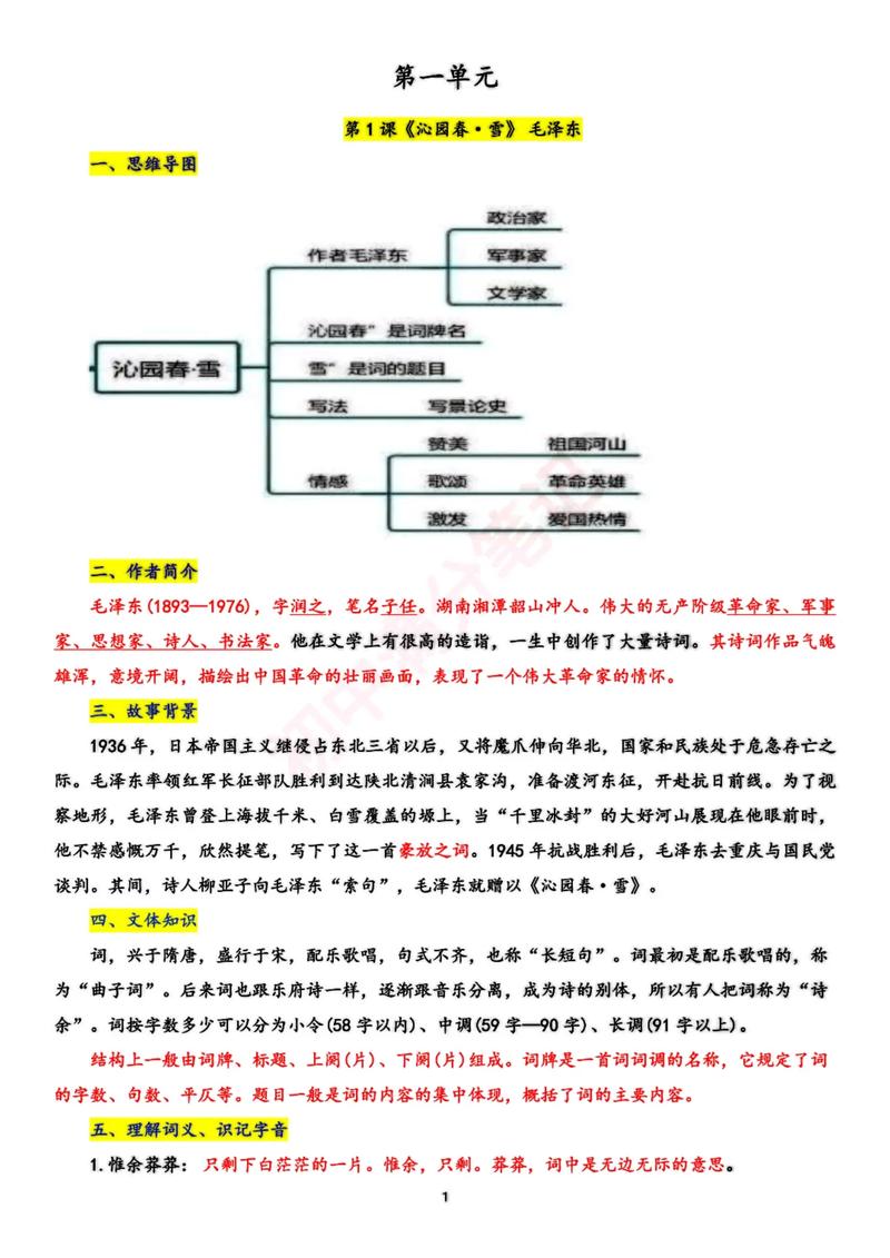 九年级上册语文期末复习重点有哪些？