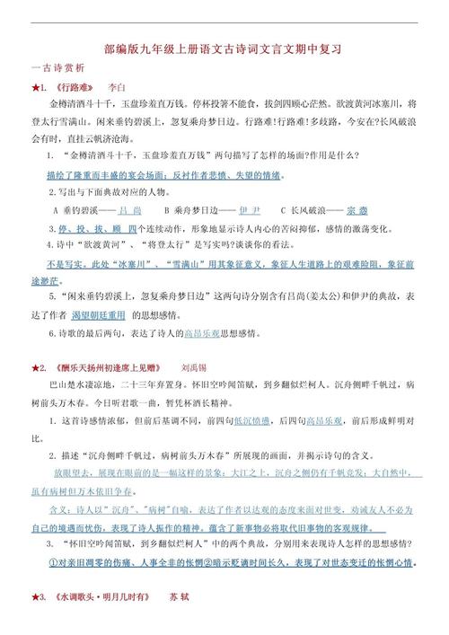九年级上册语文期末复习重点有哪些？