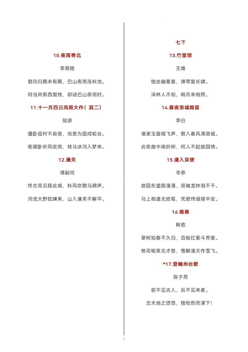 中考古诗词考课内还是课外