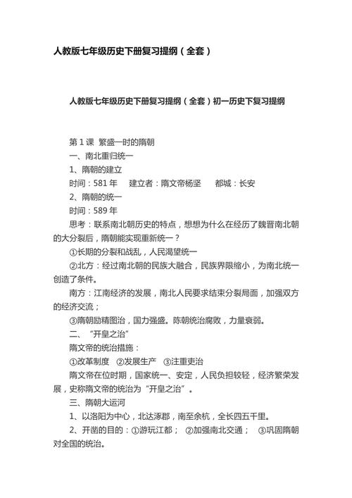 七下历史复习提纲，重点难点有哪些？