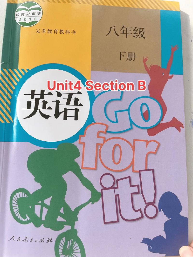 人教版八年级下册英语.MP3