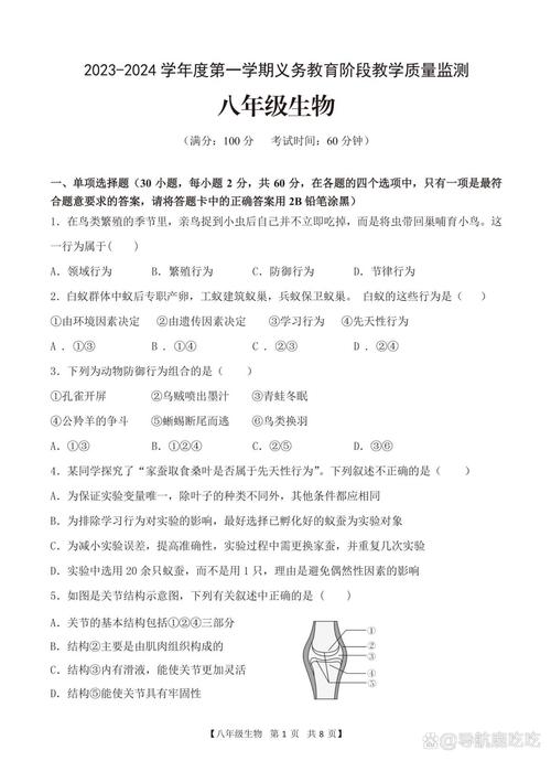 人教版八年级上册生物期末试卷重点难点是什么?