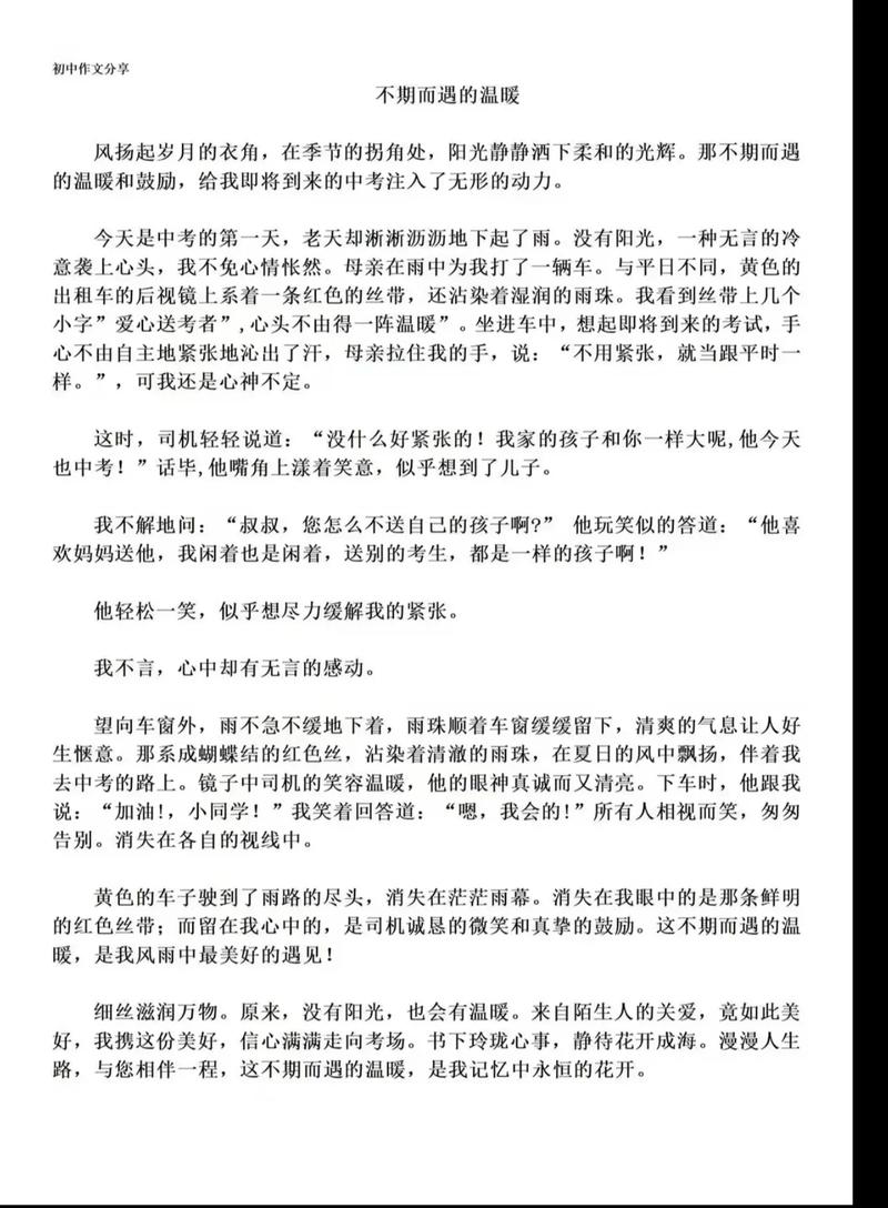 不期而遇的温暖,作文里藏着怎样的暖心故事?