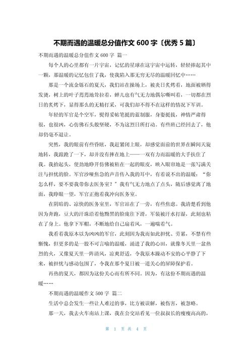 不期而遇的温暖,作文里藏着怎样的暖心故事?