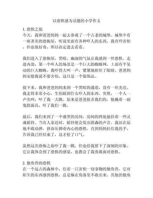 为何以不可怕为题却写出了深刻内涵?