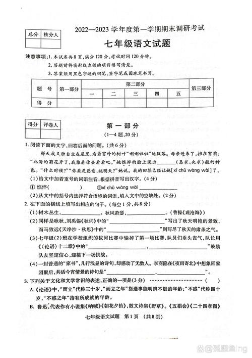 七年级上册语文期末试卷及答案在哪里找?