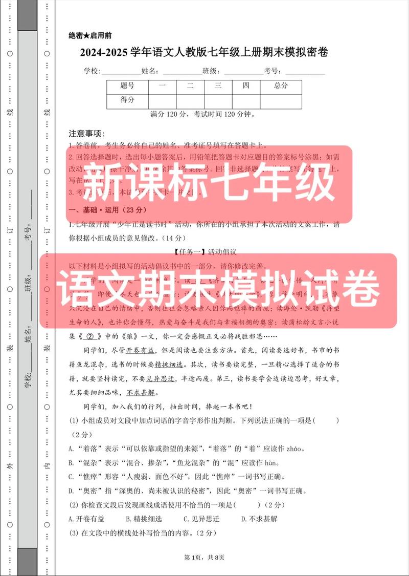 七年级上册语文期末试卷及答案在哪里找？
