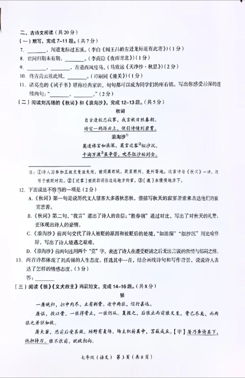 七年级上册语文期末试卷及答案在哪里找?