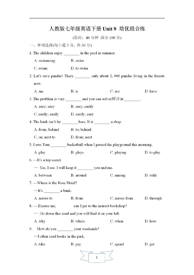 人教版七年级英语下册单元测试重点难点解析?