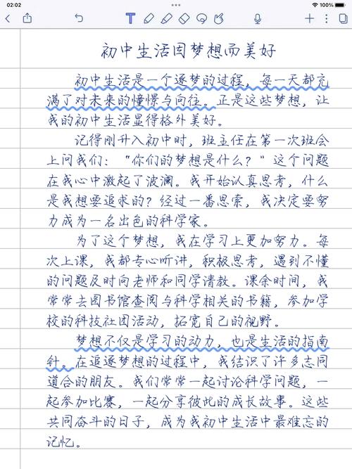 如何让自己在初中生活中变得更美好?