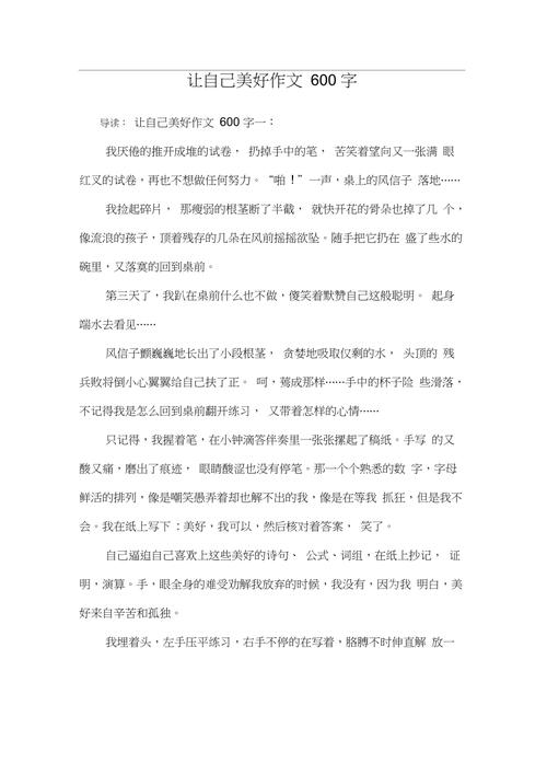 如何让自己在初中生活中变得更美好?