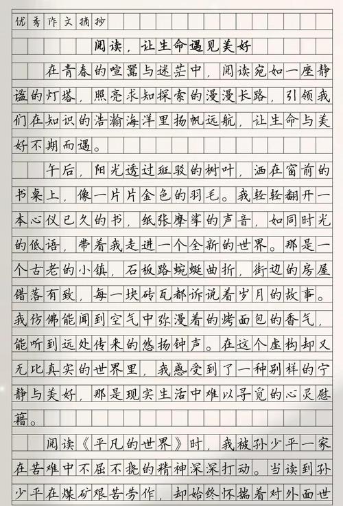 如何让自己在初中生活中变得更美好?