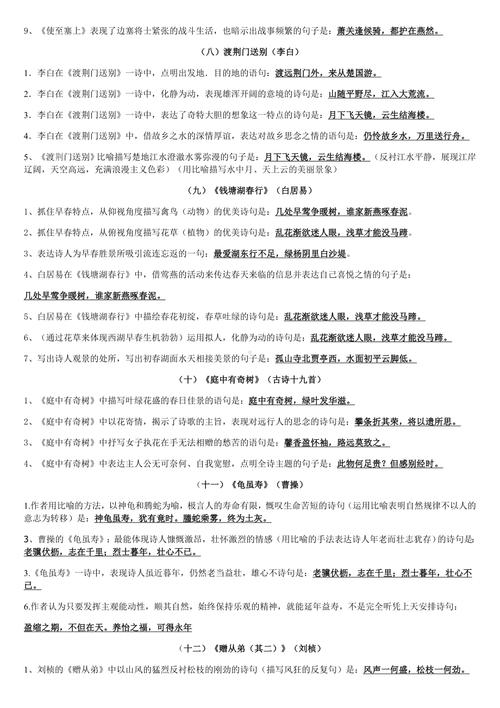 八上古诗文默写,重点难点有哪些?