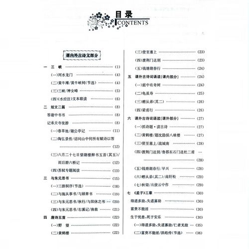 初中课内外古诗文阅读特训