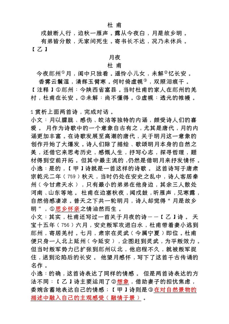 初中课内外古诗文阅读特训