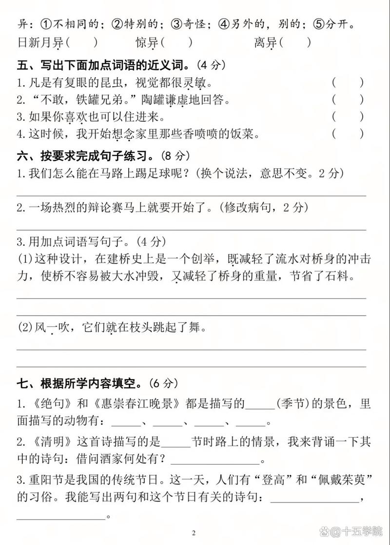 三年级语文下册期末试卷人教版