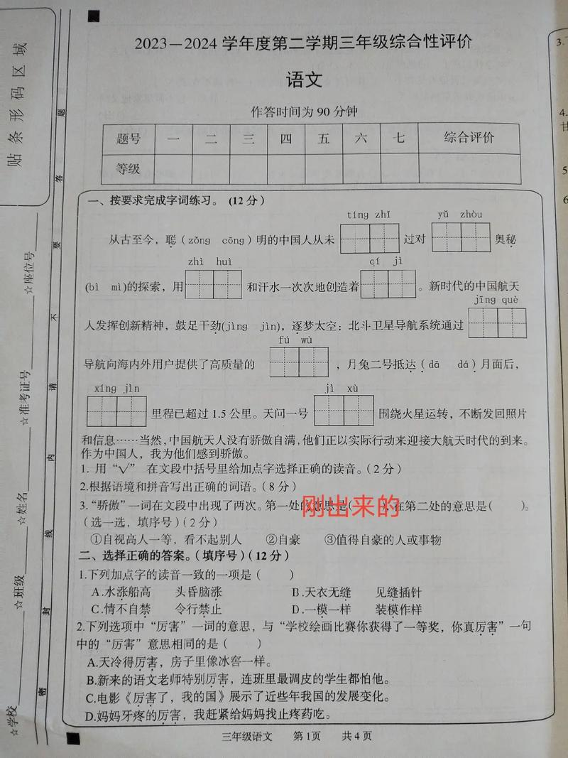 三年级语文下册期末试卷人教版