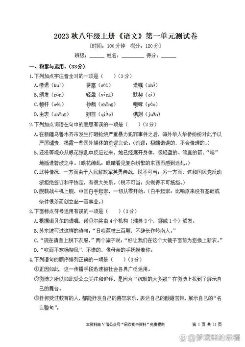 人教版八年级上册语文第一单元核心考点有哪些?