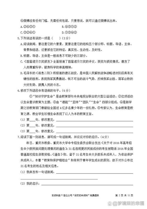 人教版八年级上册语文第一单元核心考点有哪些?