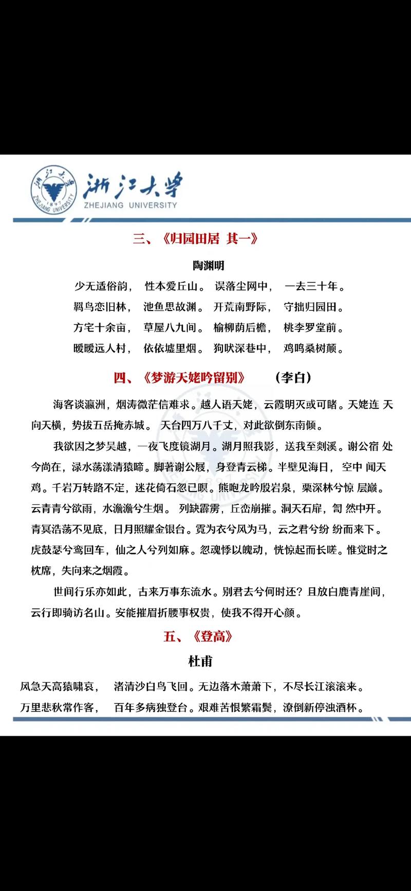 高二语文必修五必背古诗词