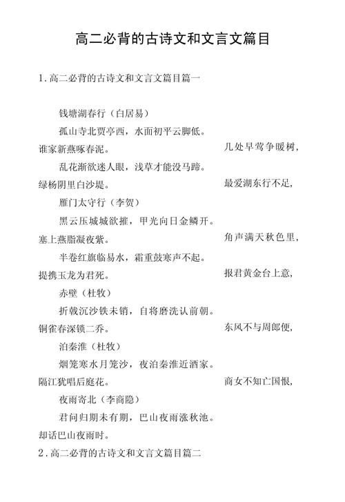 高二语文必修五必背古诗词