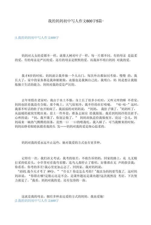 我的妈妈600字作文初中