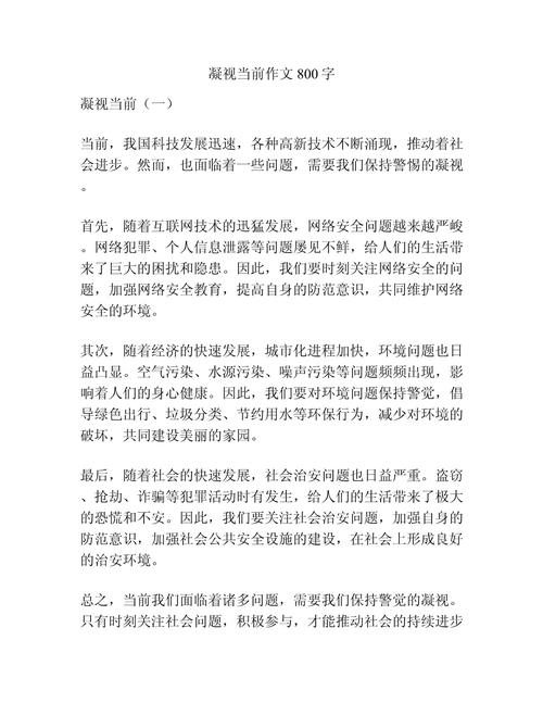 凝视生活初三作文800字