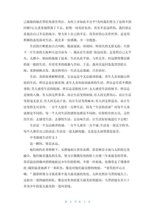 凝视生活初三作文800字