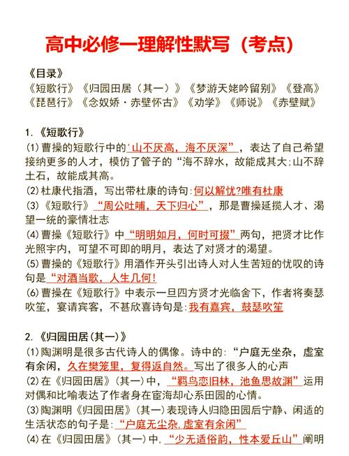 高中语文64篇必背古诗文