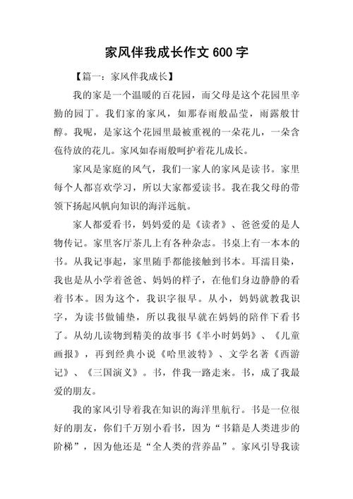 家风如何影响成长？