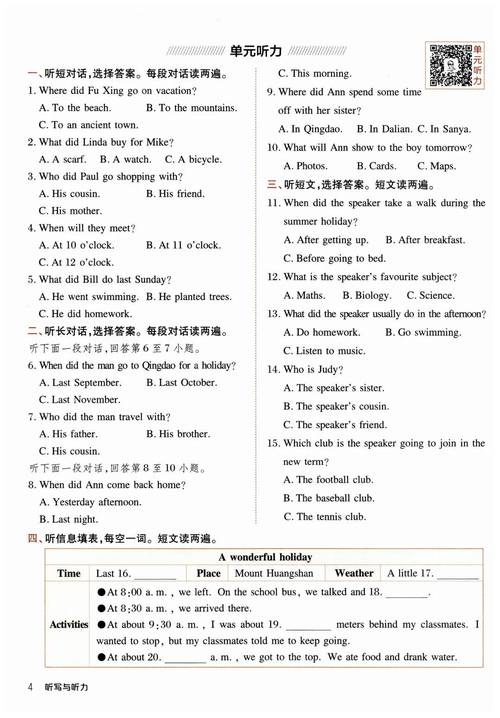 人教版八年级上册英语听力原文