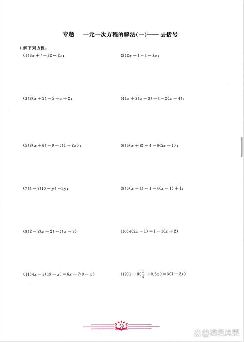 一元一次方程计算题如何快速求解?