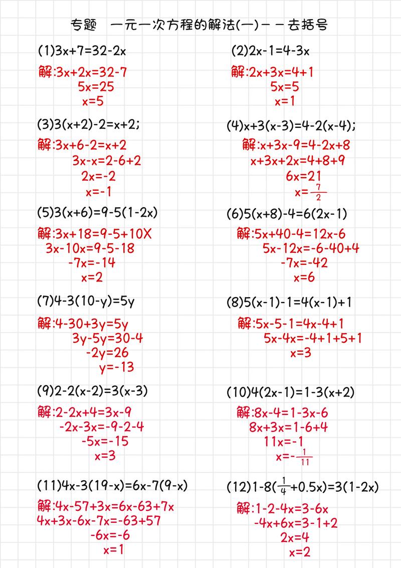 一元一次方程计算题如何快速求解?