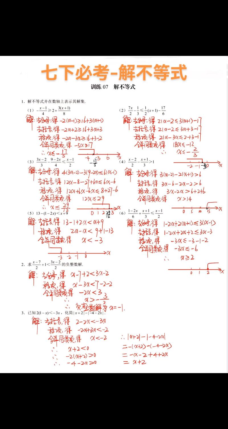 七年级下册不等式组计算题怎么解？