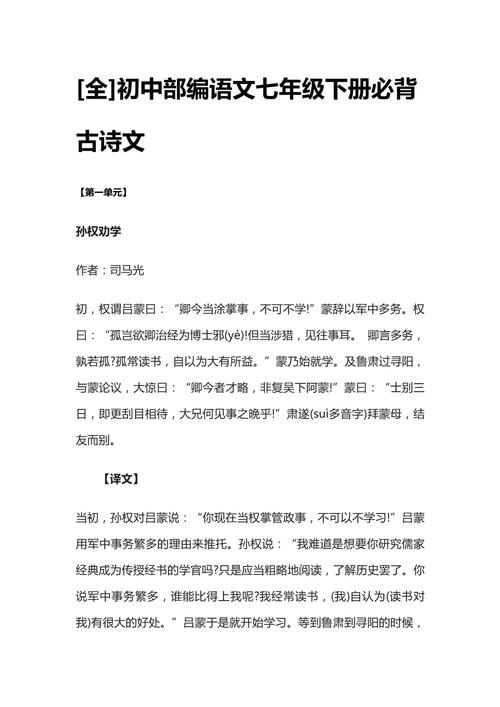 部教版七年级语文文言文古诗怎么学?