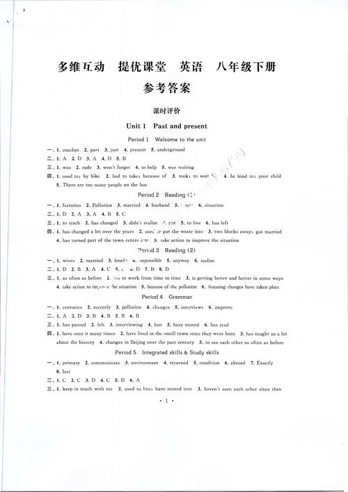 八年级下册英语课堂练习册答案哪里找？