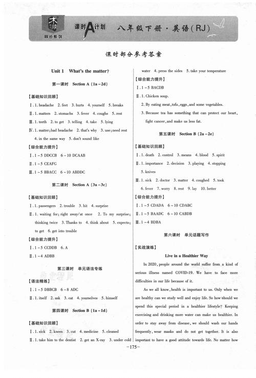 八年级下册英语课堂练习册答案哪里找？