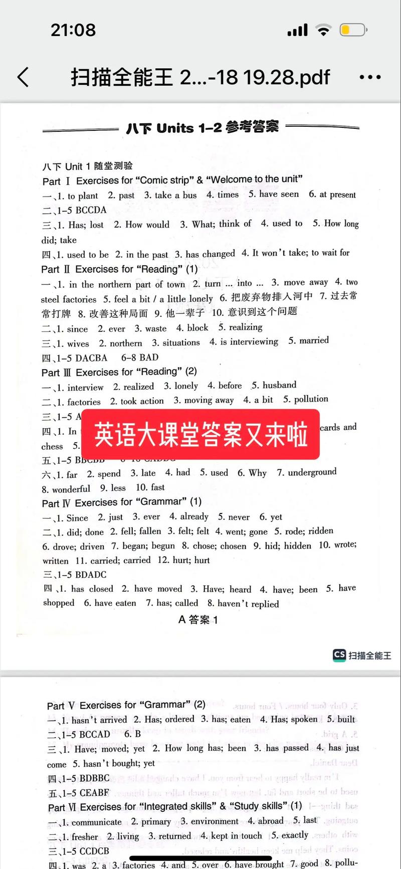 八年级下册英语课堂练习册答案哪里找？