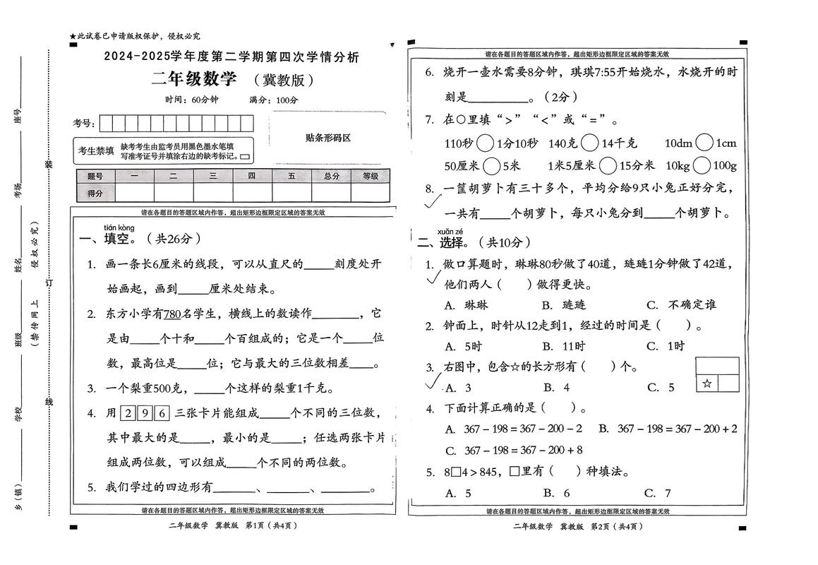 冀教版六年级数学上册期末试卷难不难？